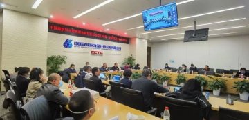 建筑雷電防護學(xué)術(shù)委員會2021年第一屆第五次會員代表大會在京順利召開