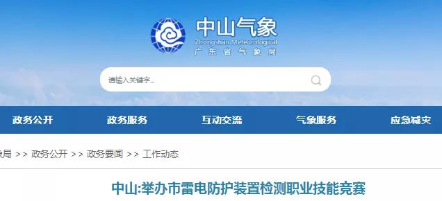廣東省多地組織雷電防護裝置檢測職業(yè)技能競賽