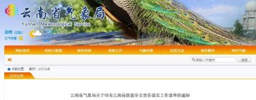 云南印發(fā)雷電防護(hù)裝置檢測單位防雷安全責(zé)任落實(shí)工作清單