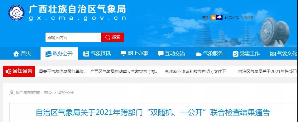 廣西:自治區氣象局與應急管理廳聯合對雷電易發區的非煤礦區開展防雷安全檢查結果通告