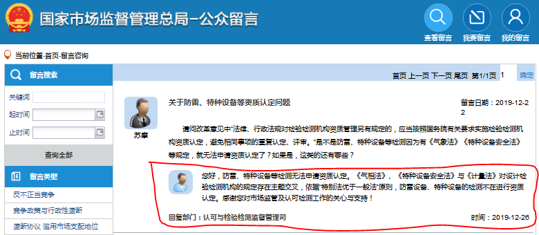 雷電防護檢測機構能否向市場監督管理部門申請取得檢測資質認定?
