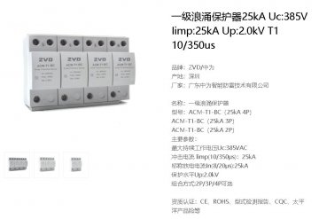 配電柜浪涌保護器選型有強制標準嗎？