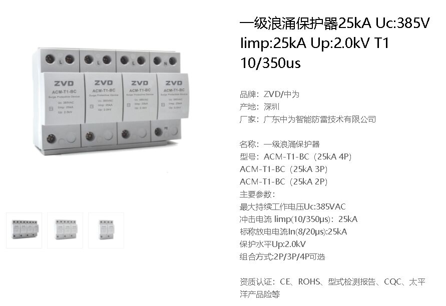 配電柜浪涌保護(hù)器選型有強(qiáng)制標(biāo)準(zhǔn)嗎？