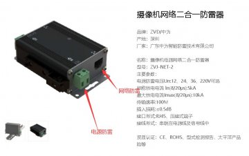 具有網(wǎng)絡和電源二合一防雷功能,傳輸性能:100Mbps是什么防雷器？