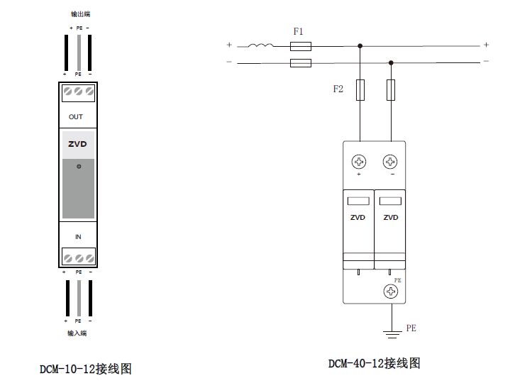 12V直流浪涌保護(hù)器 DCM-10-12、DCM-40-12