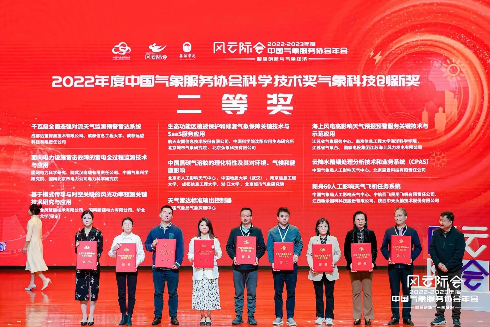 多項(xiàng)防雷領(lǐng)域科技創(chuàng)新成果獲得中國氣象服務(wù)協(xié)會(huì)2021-2022年度科學(xué)技術(shù)獎(jiǎng)